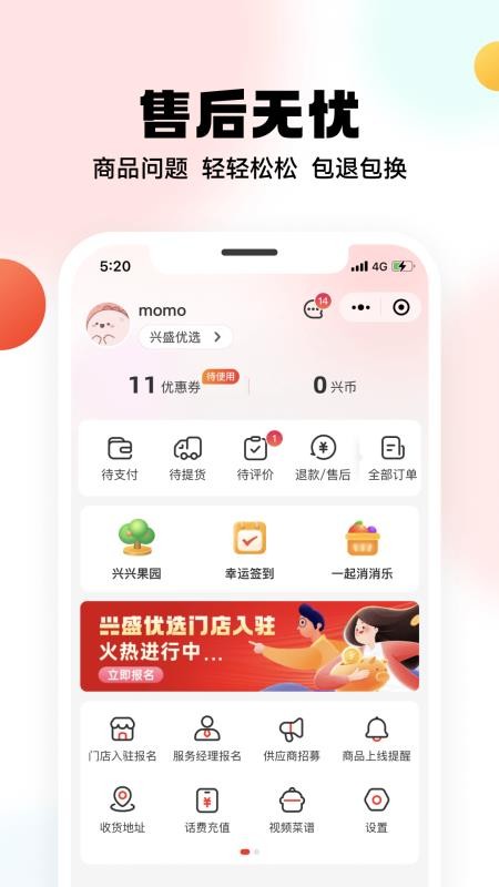 兴盛优选官网版v2.59.0(1)