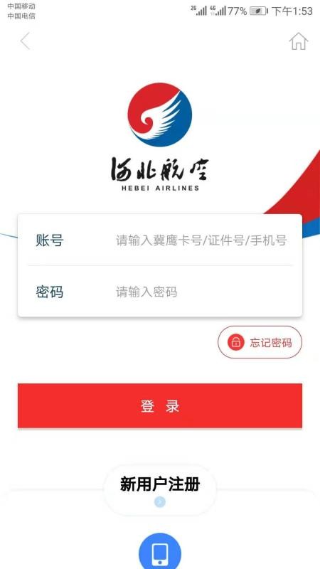 河北航空app(1)