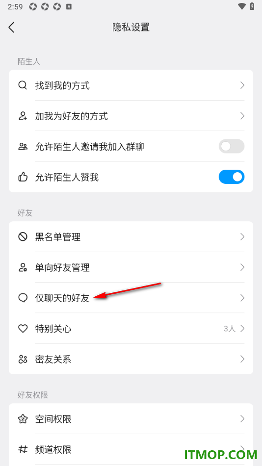 qq手机版查看仅聊天的好友的方法
