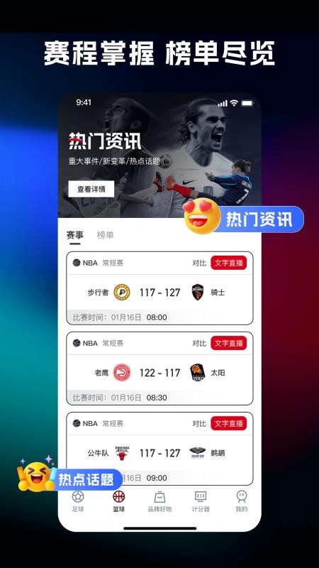 体育比分查询v1.0.1(3)