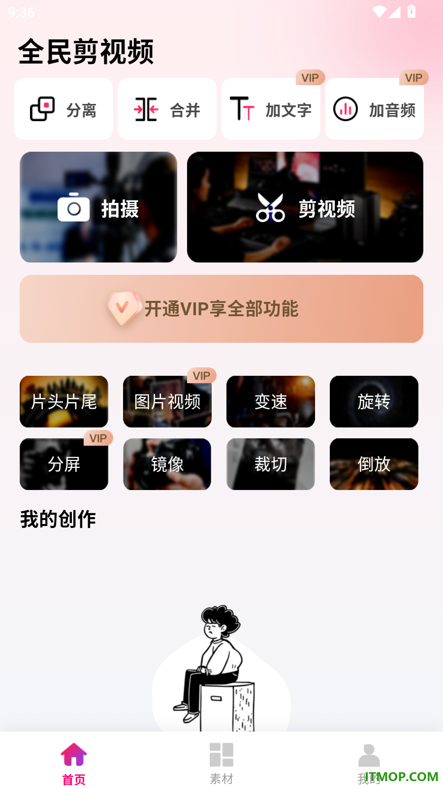 全民剪视频手机版