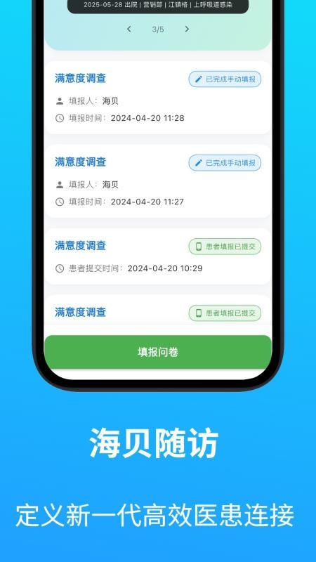 海贝随访appv6.11.53(3)