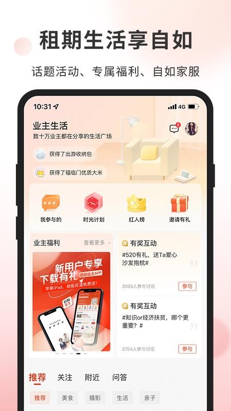 自如租房业主端v2.3.2(5)