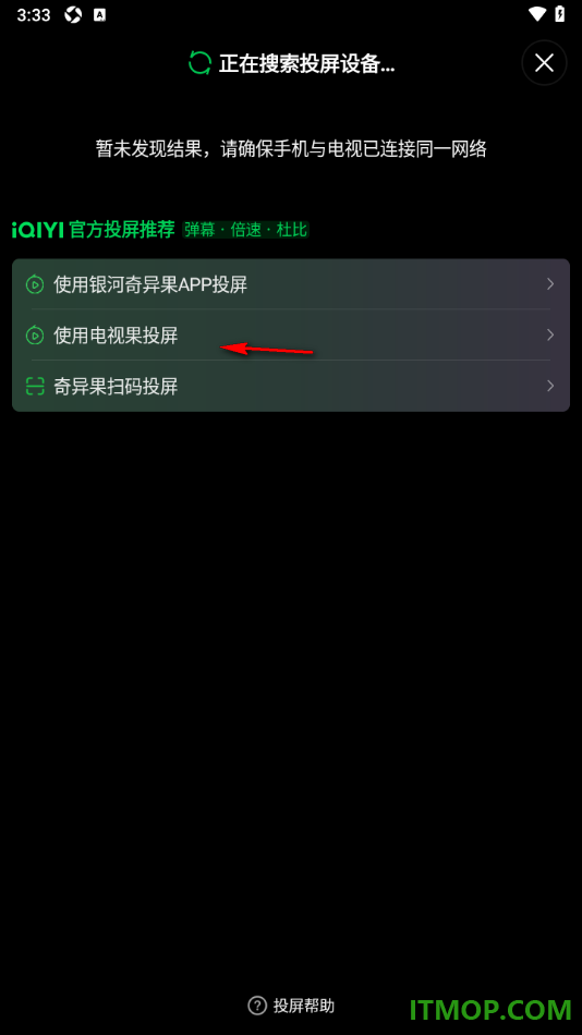 爱奇艺手机版设置将视频投屏到电视上播放的方法