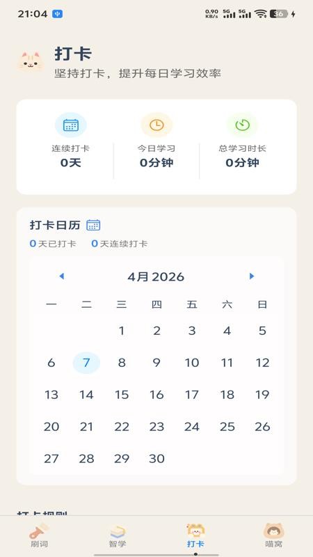 喵喵背单词最新版v1.16 2
