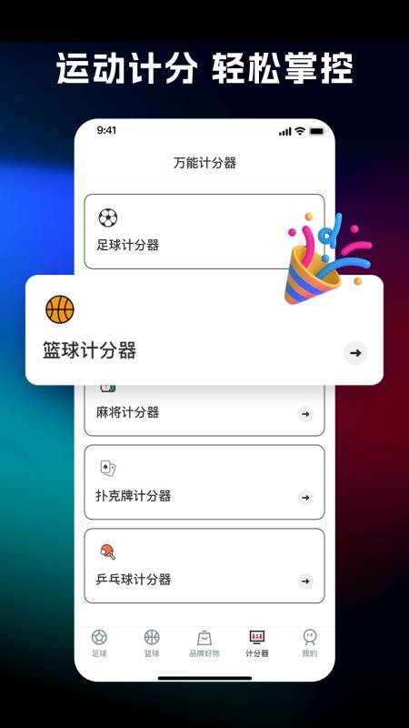 体育比分查询v1.0.1(1)