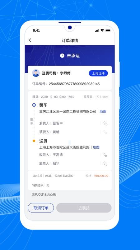 顺风大运车主(2)