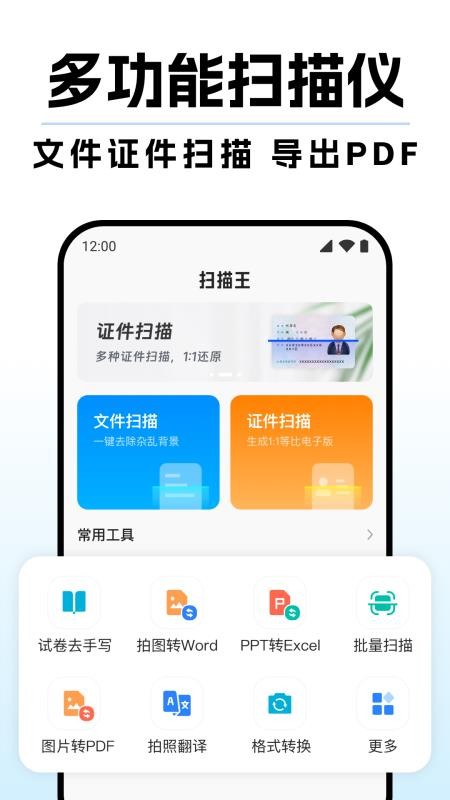 DeepAI扫描王最新版v1.1.4(5)