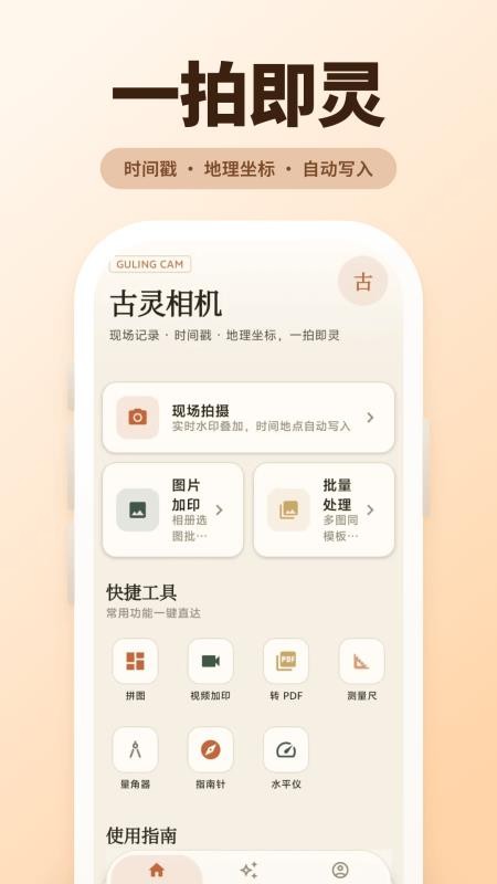 古灵相机免费版v5.2.7(4)