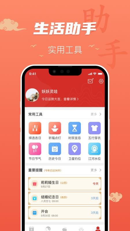 百姓万年历免费版v1.5.40(1)