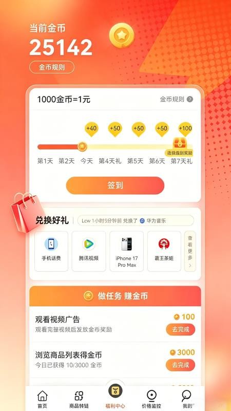 省了么官网版v1.3.2(3)
