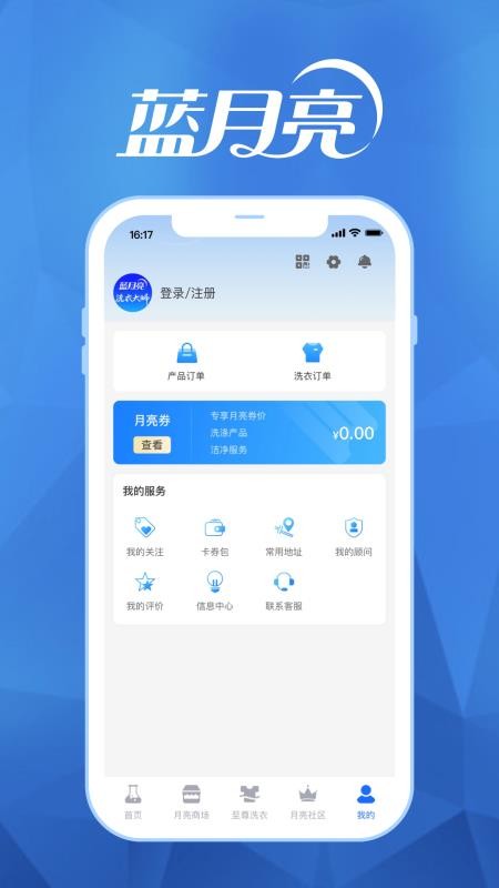 至尊洗衣客户端(4)