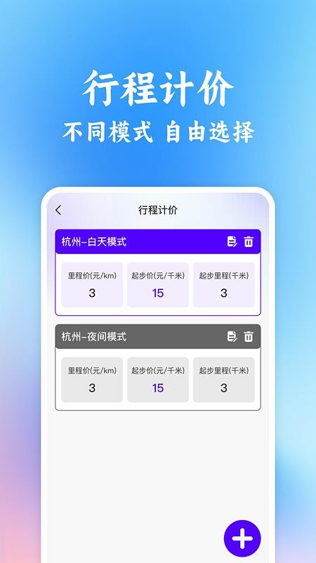 同行车主顺风车助手软件v1.0.2(3)