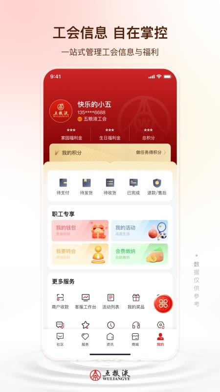 五粮液家园最新版v3.0.60(5)