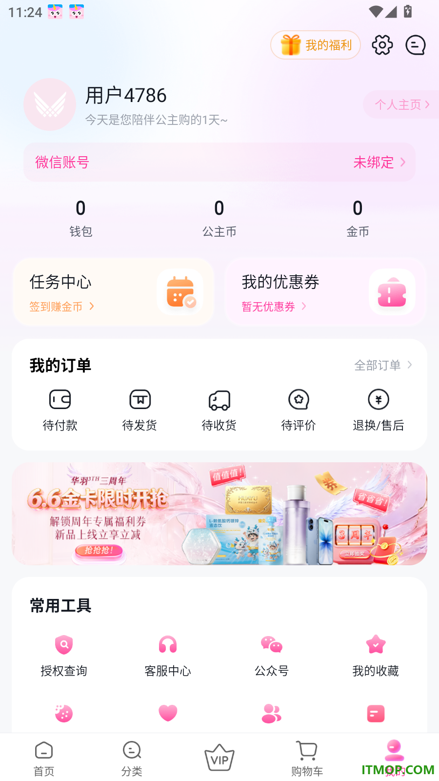 公主购官方版