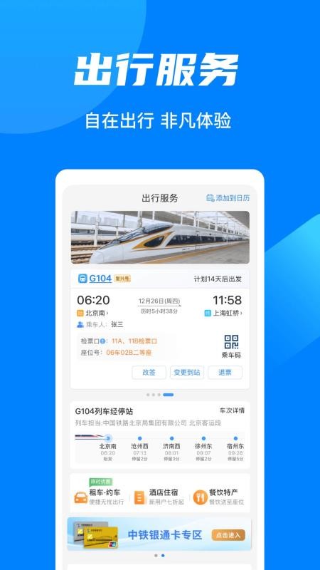 高铁12306网上订票软件(2)