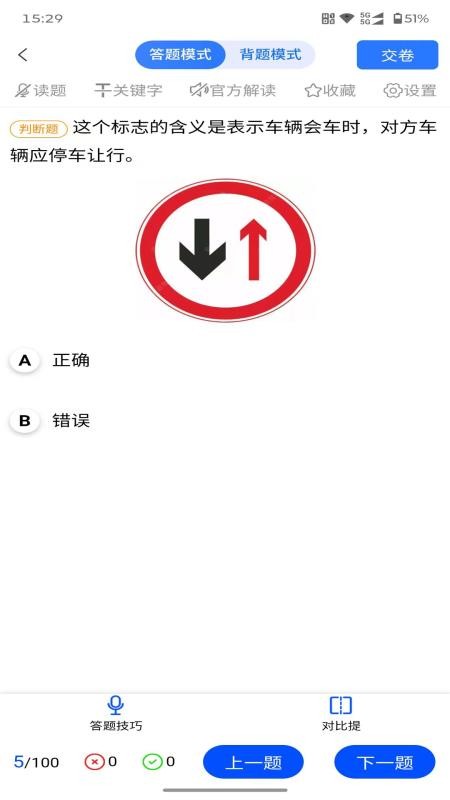 安启驾考官网版v1.8.2(1)