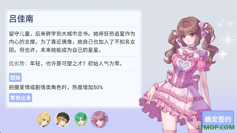 星梦养成记手游