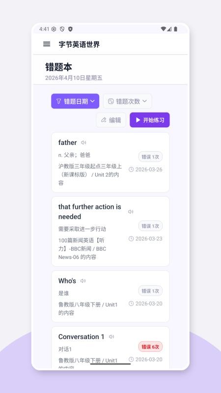 英语世界最新版本v1.0.3 3