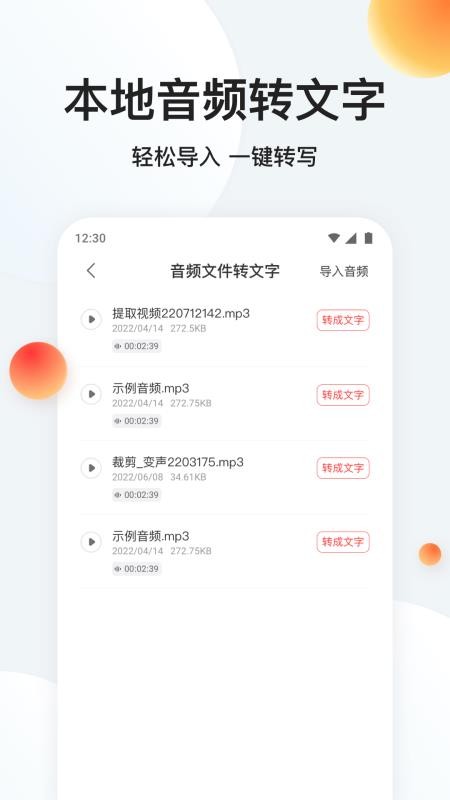 免费录音专家转文字(1)