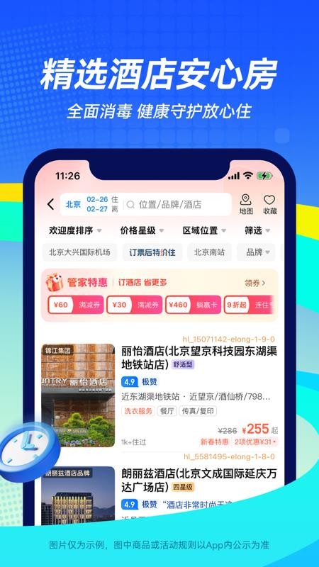 航班管家手机版(2)