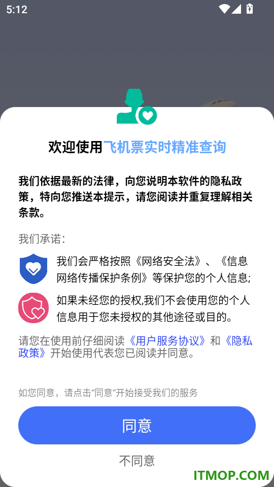 飞机票实时精准查询最新版