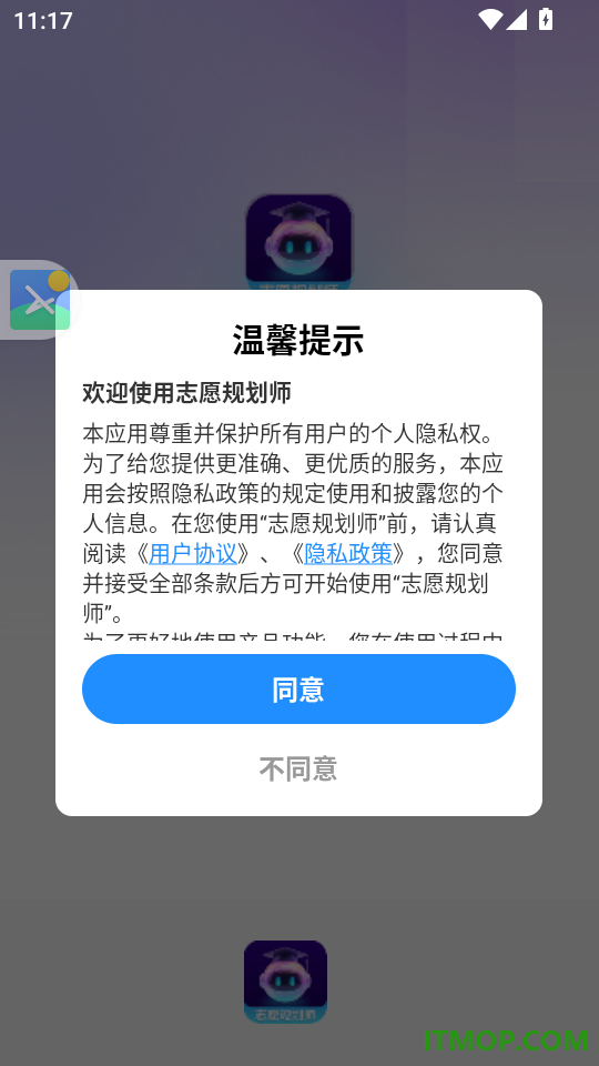 志愿规划师手机版