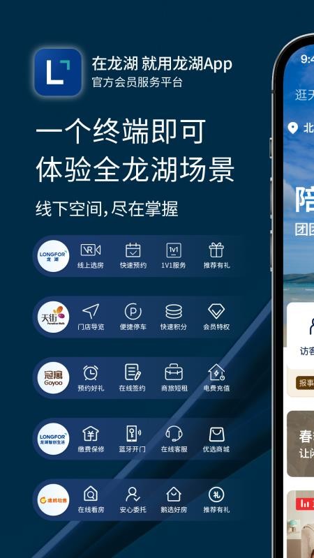 龙湖官网版v1.26.2(5)