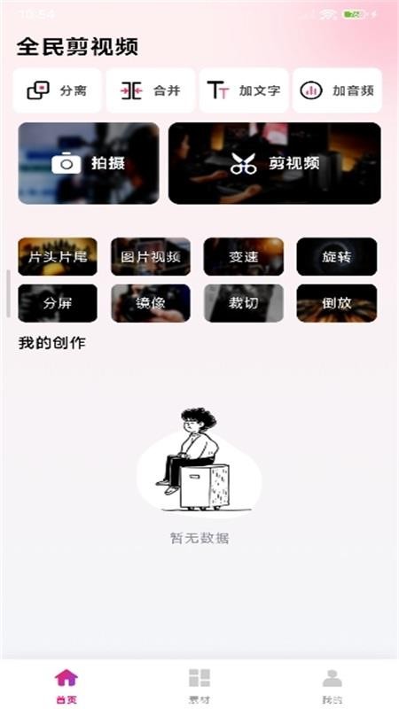 全民剪视频手机版v1.0.6(2)