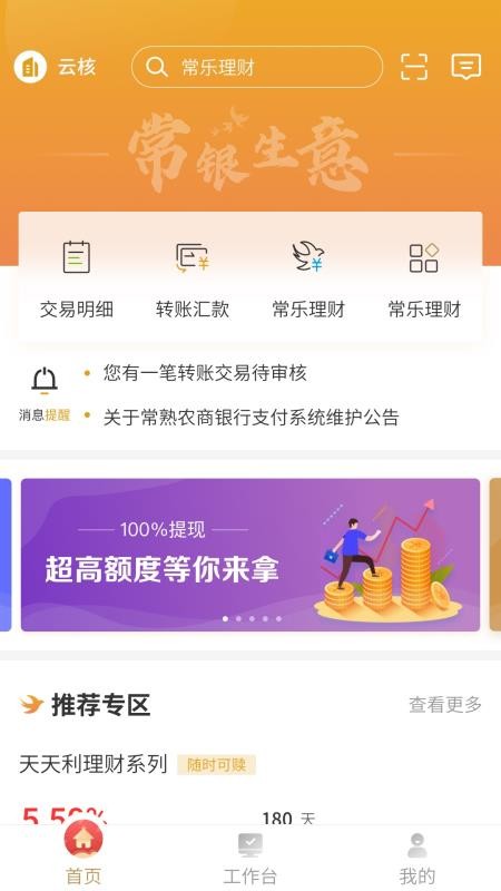 常熟农商银行企业版app(3)