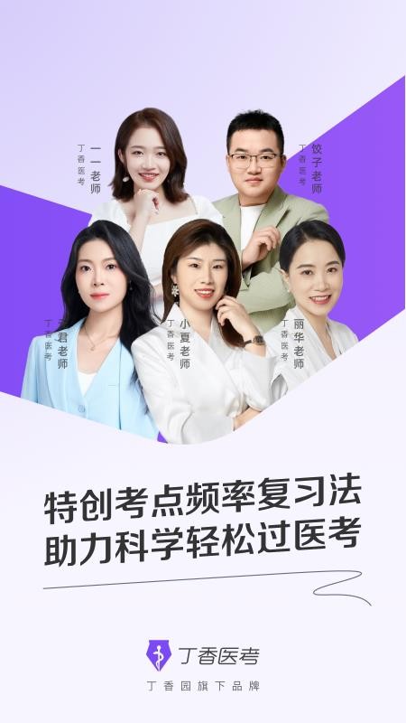 丁香医考软件v6.97.0(2)