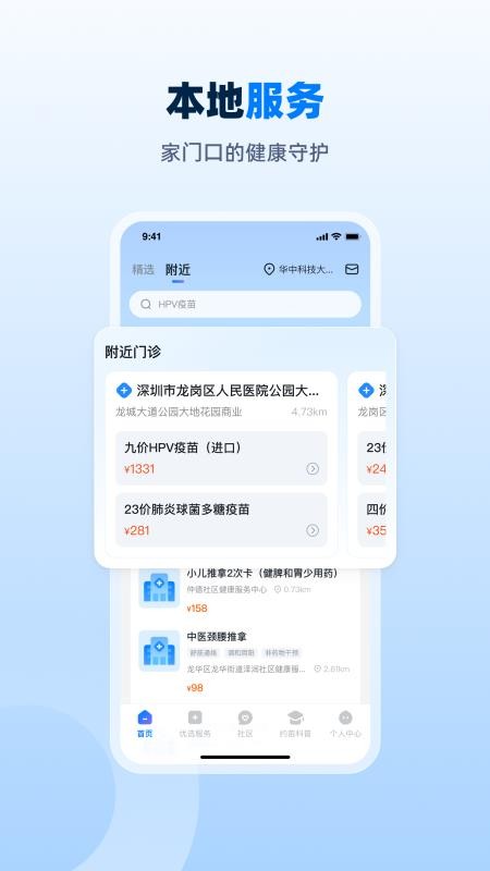 约苗手机版(5)
