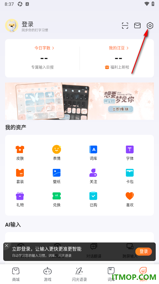 搜狗输入法手机版设置允许启用表情推荐的方法