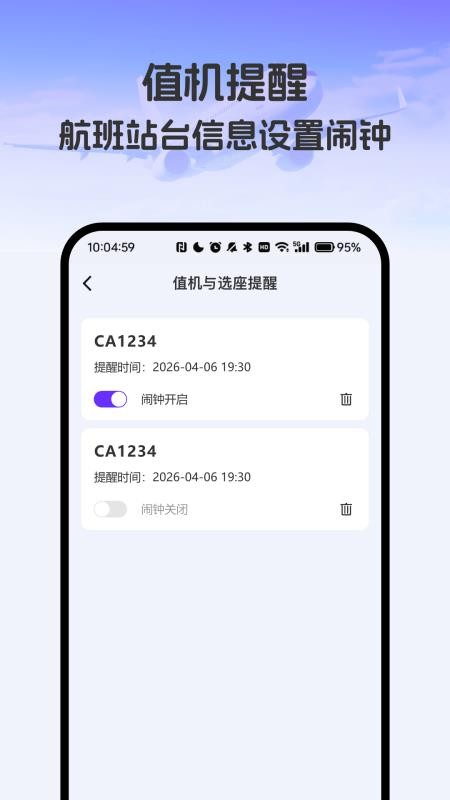 飞机票实时精准查询最新版vH4.0(4)