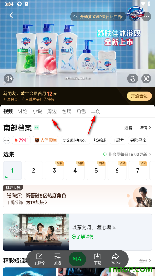 爱奇艺手机版设置将视频投屏到电视上播放的方法