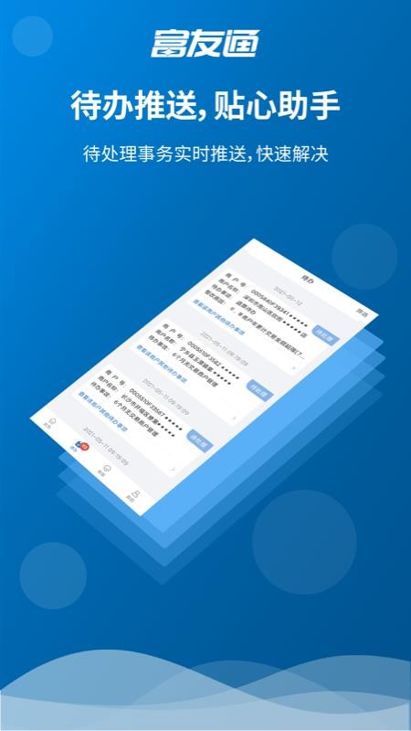 富友通官方版v2.4.8(5)