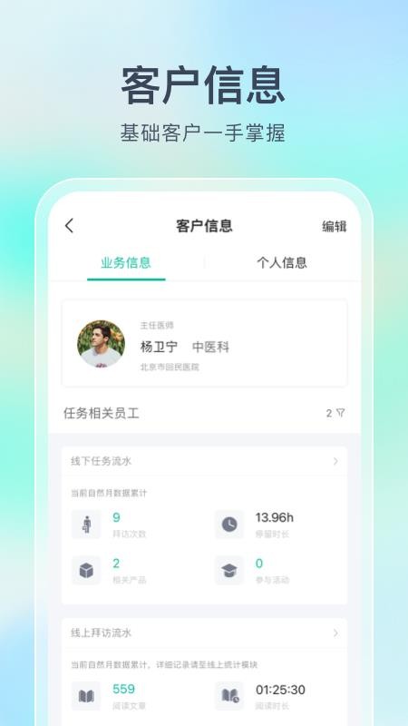 Linker拜访app(1)