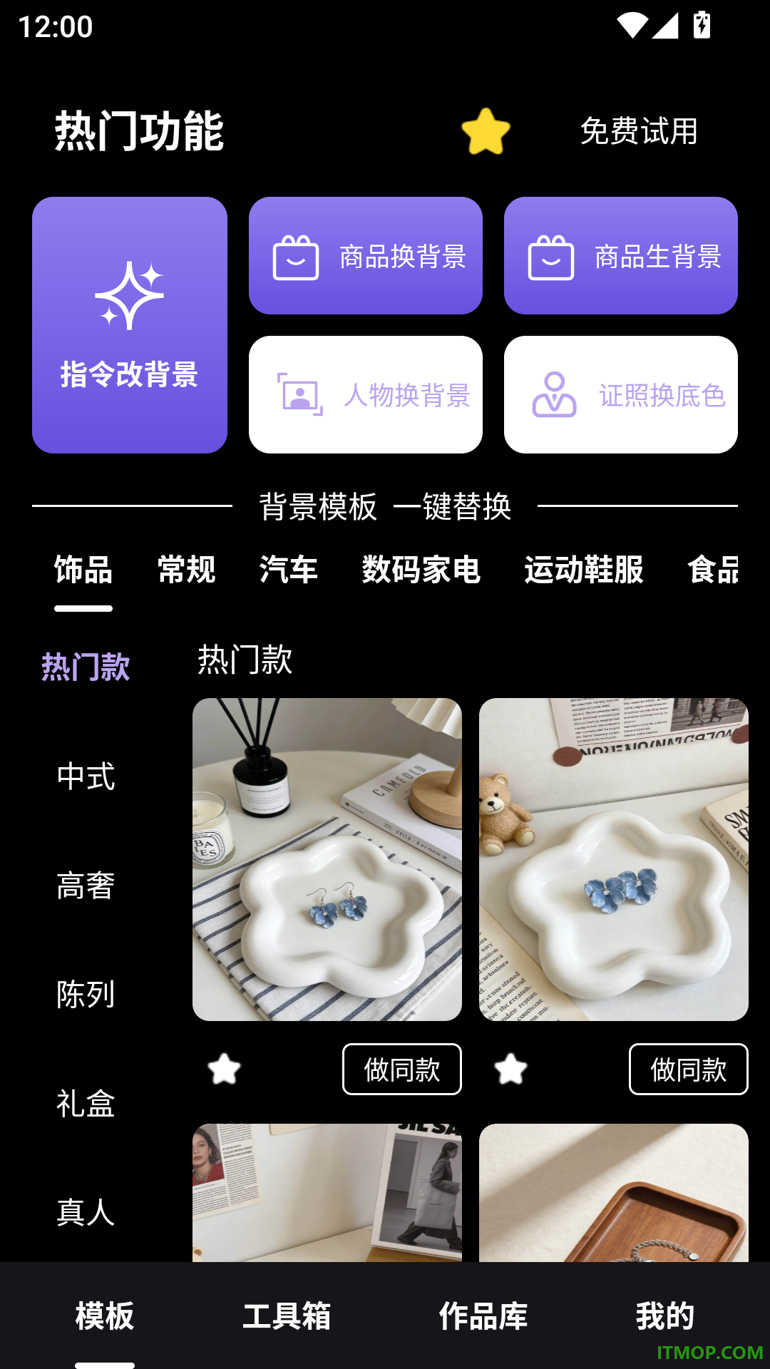 图片换背景大师APP