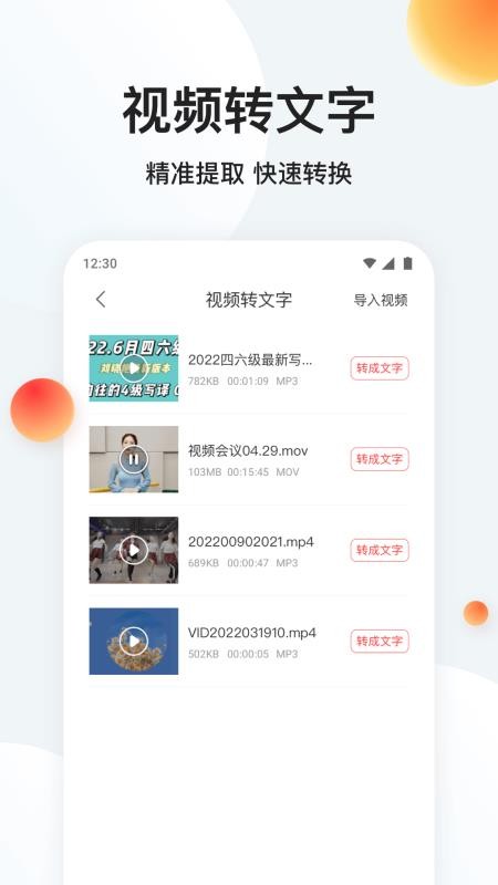 免费录音专家转文字(2)