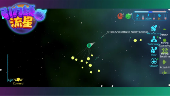 引力线流星手游v0.9.2 1
