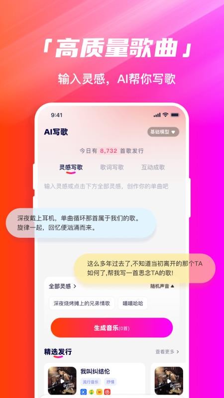 米多写歌官方版v1.0.3(3)