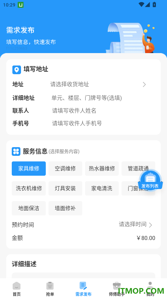 维修师傅上门安装手机版