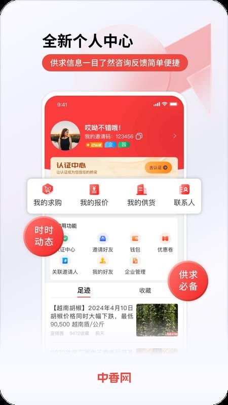 中香网免费版v3.3.3(1)