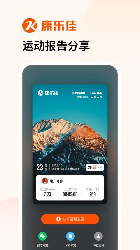 康乐佳运动app(1)