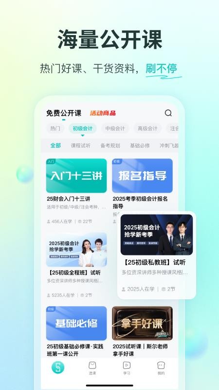 斯尔教育手机版v1.26.0(3)