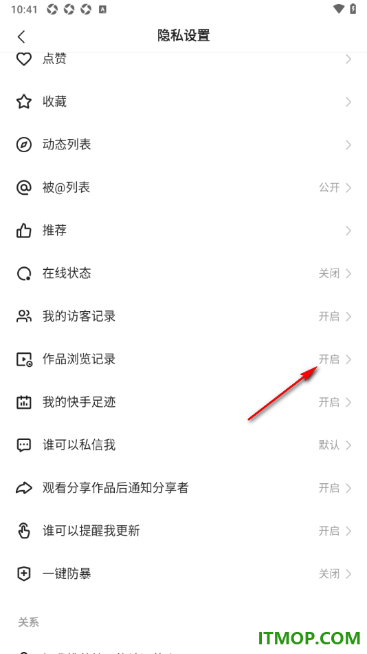 快手手机版设置开启或关闭作品浏览记录的方法