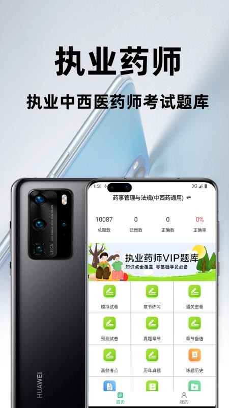 执业药师百分题库手机版(2)