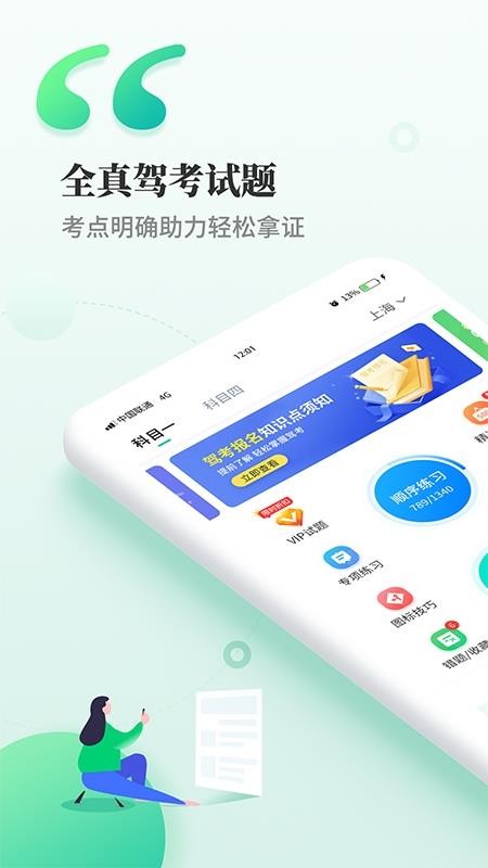 驾考科目一科目四软件v3.5(3)