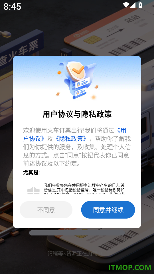 火车订票出行最新版