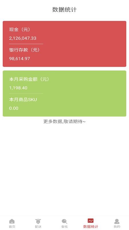 快准店管家手机版(1)